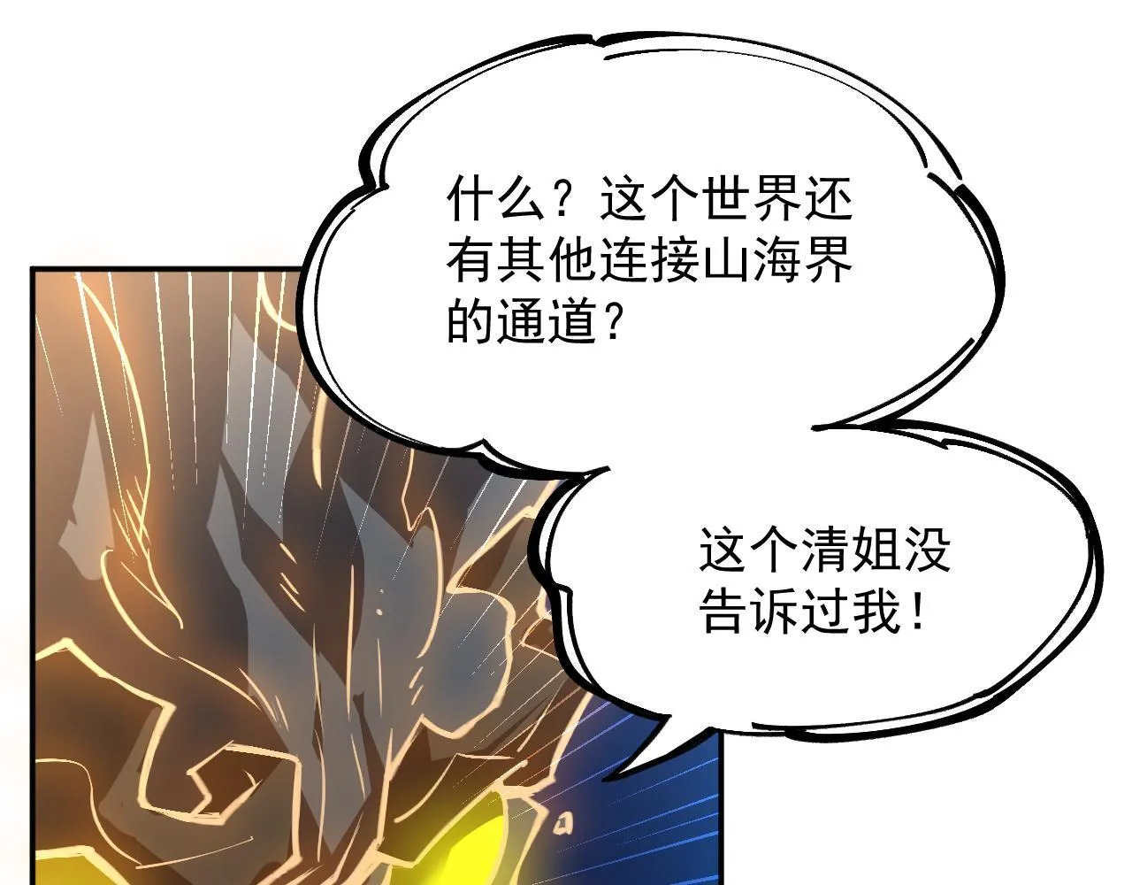 12-破茧计划 第111页