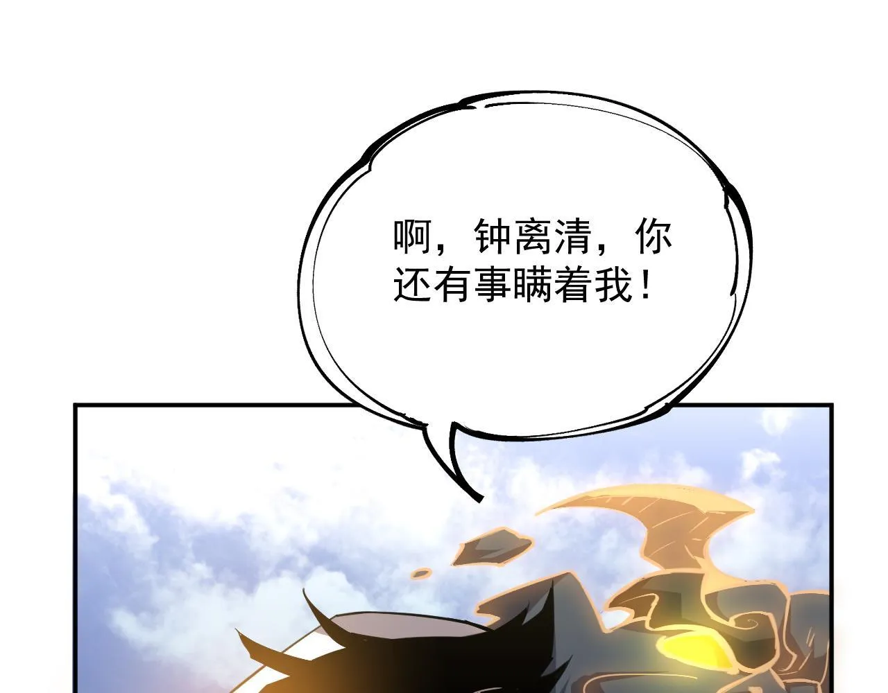 12-破茧计划 第113页