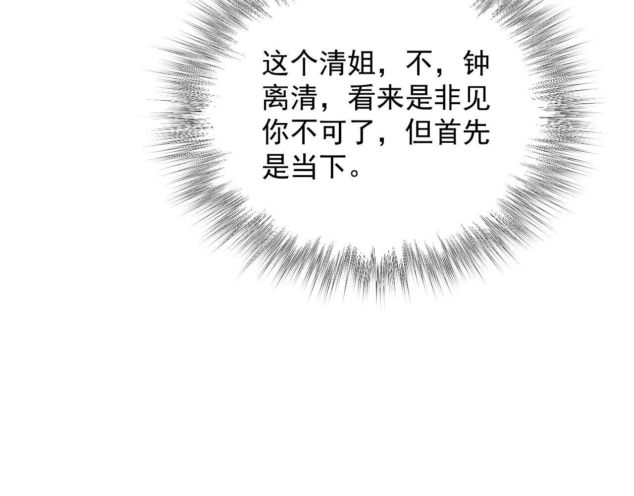 12-破茧计划 第115页