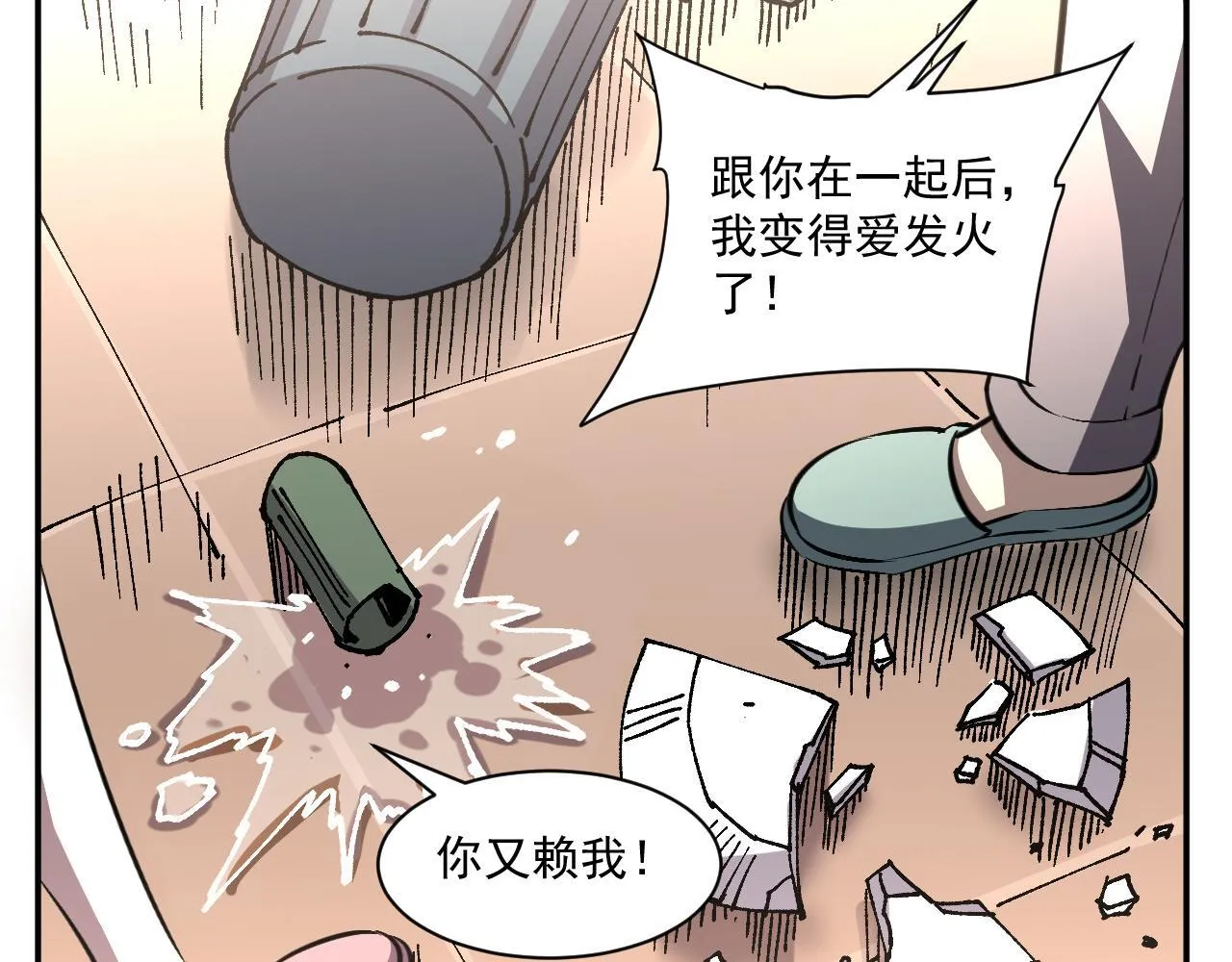 13-矛盾 第26页