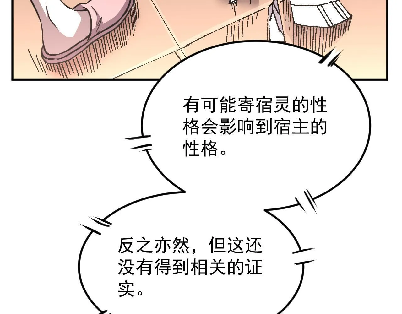 13-矛盾 第27页