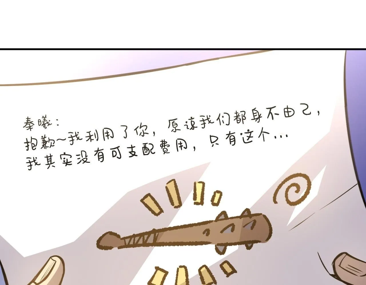 13-矛盾 第50页