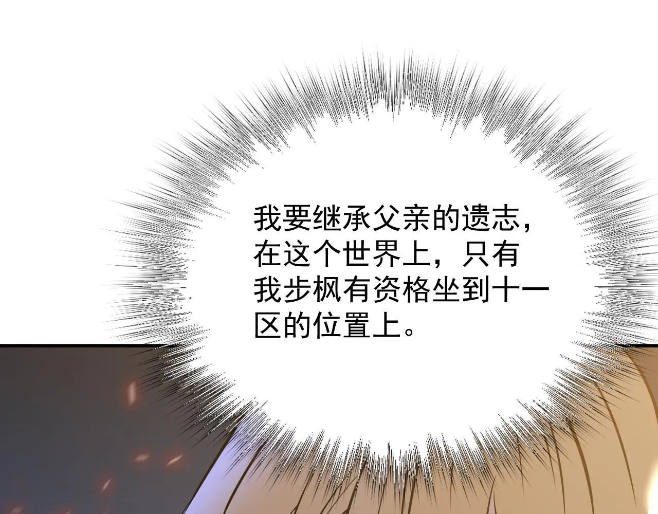 16-猎人公会 第73页