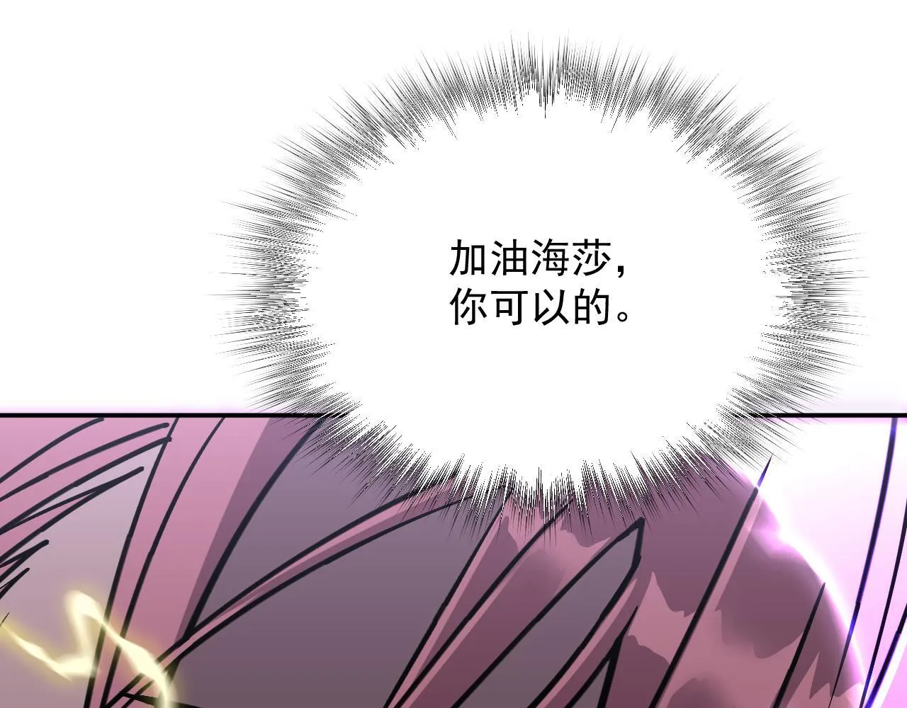 18-海莎的能力 第5页