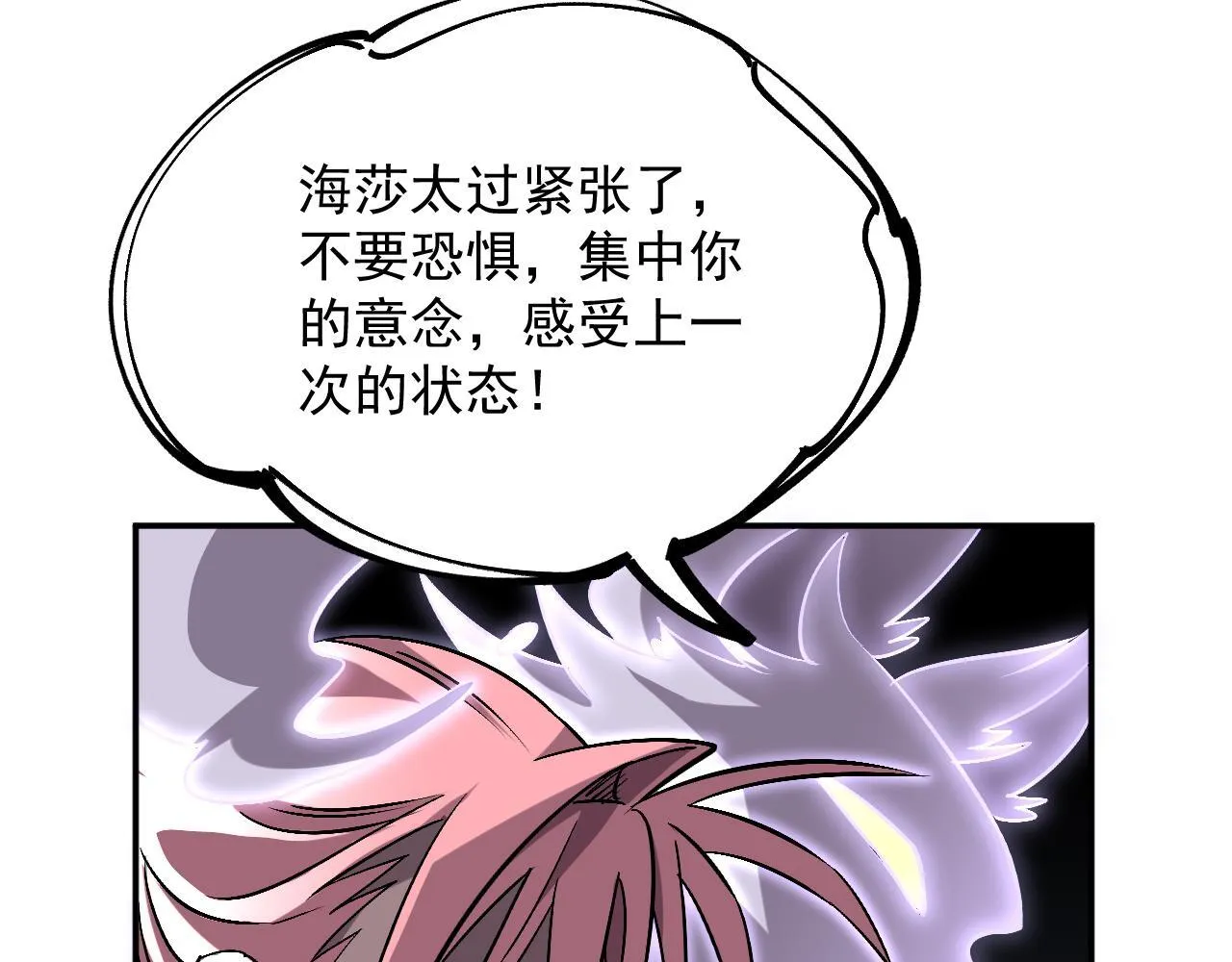 18-海莎的能力 第19页