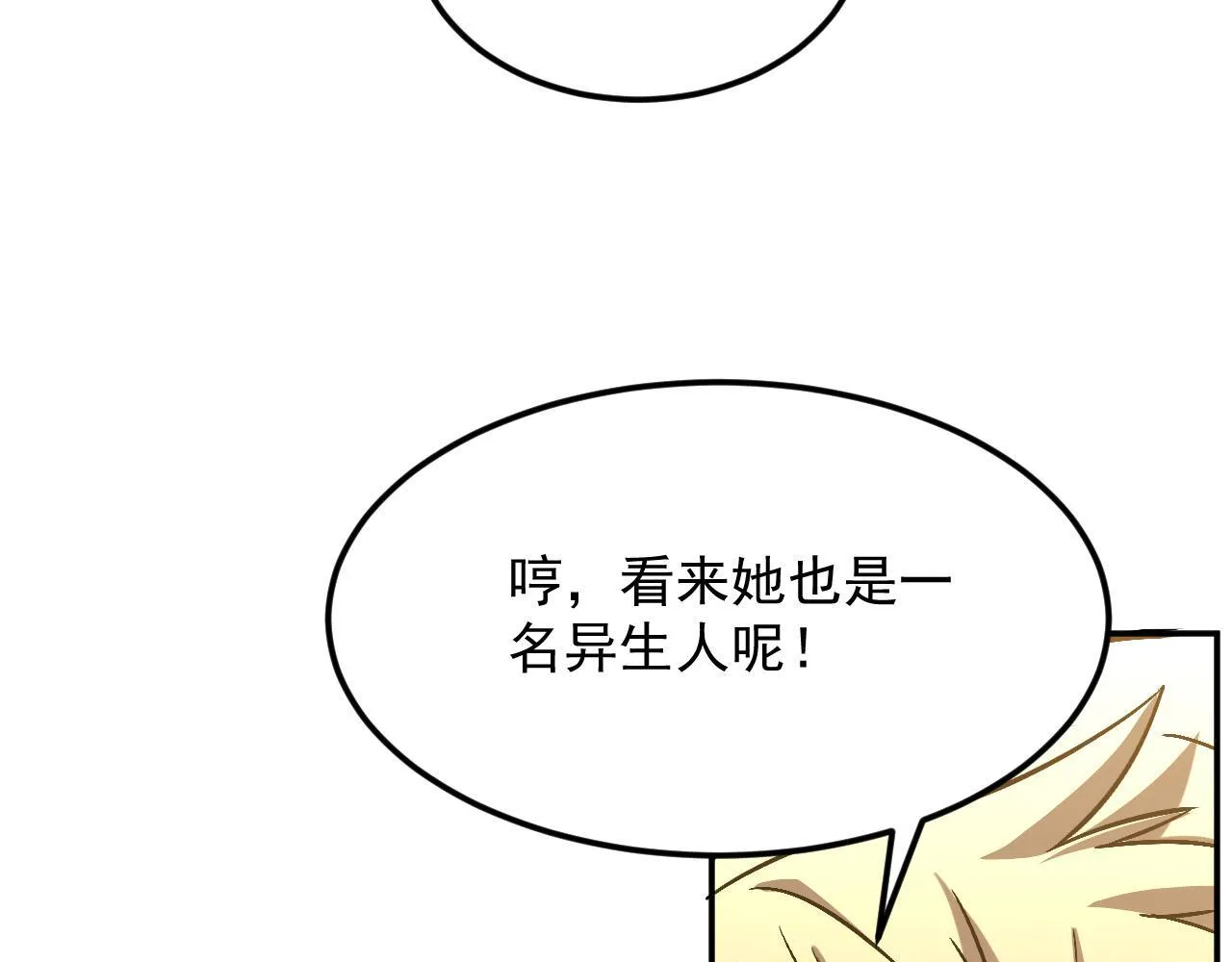 18-海莎的能力 第21页