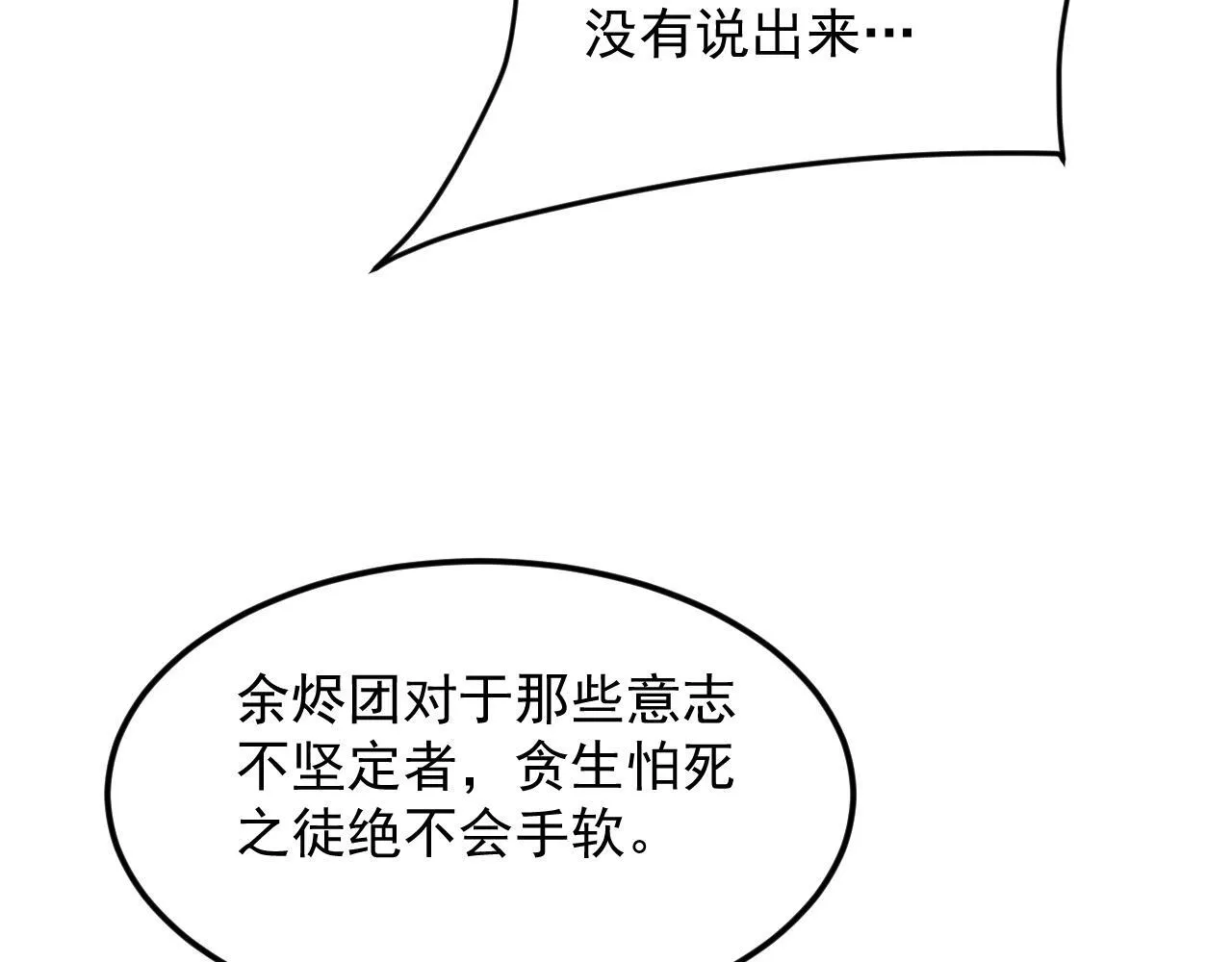 19-何罗神 第12页