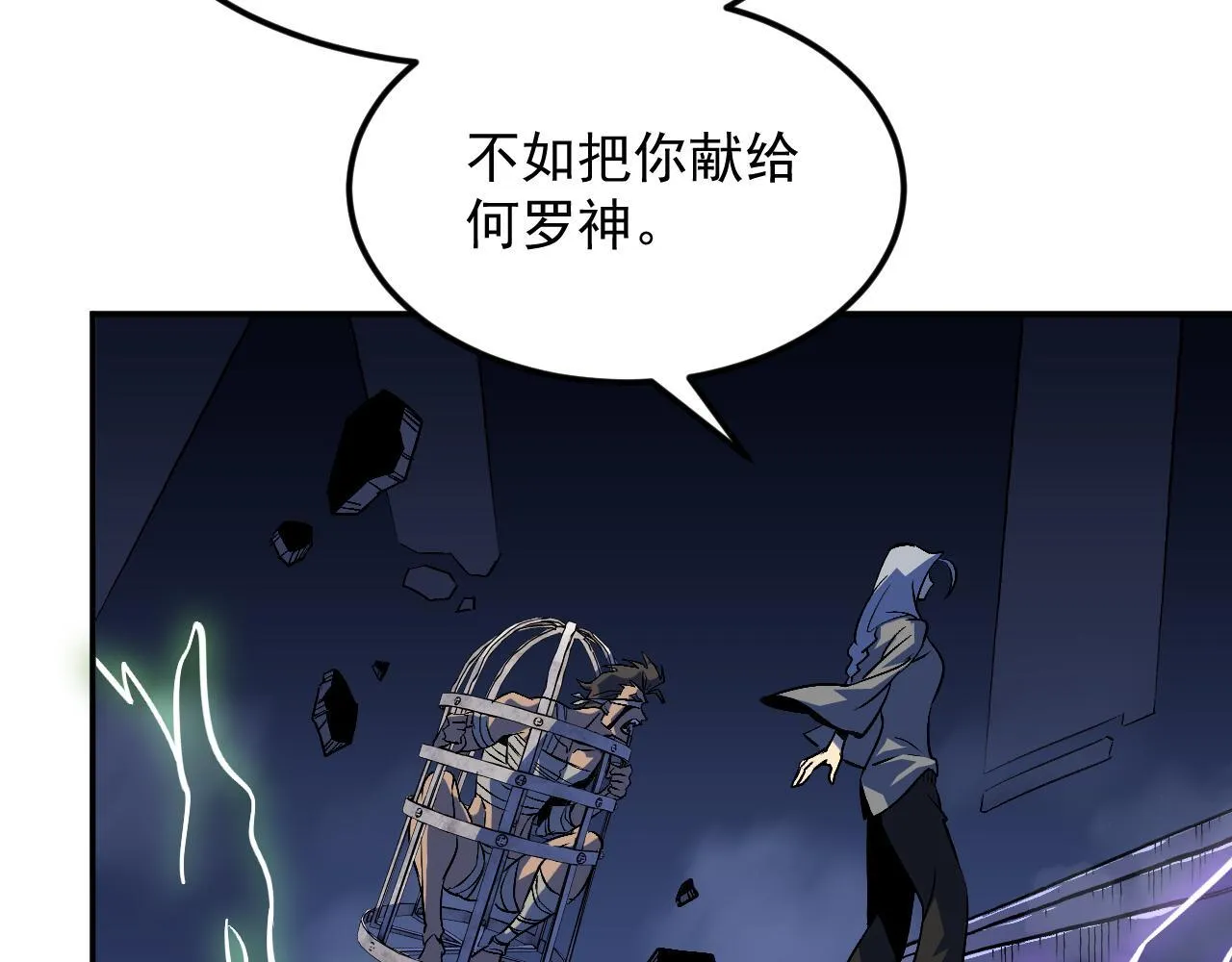 19-何罗神 第13页