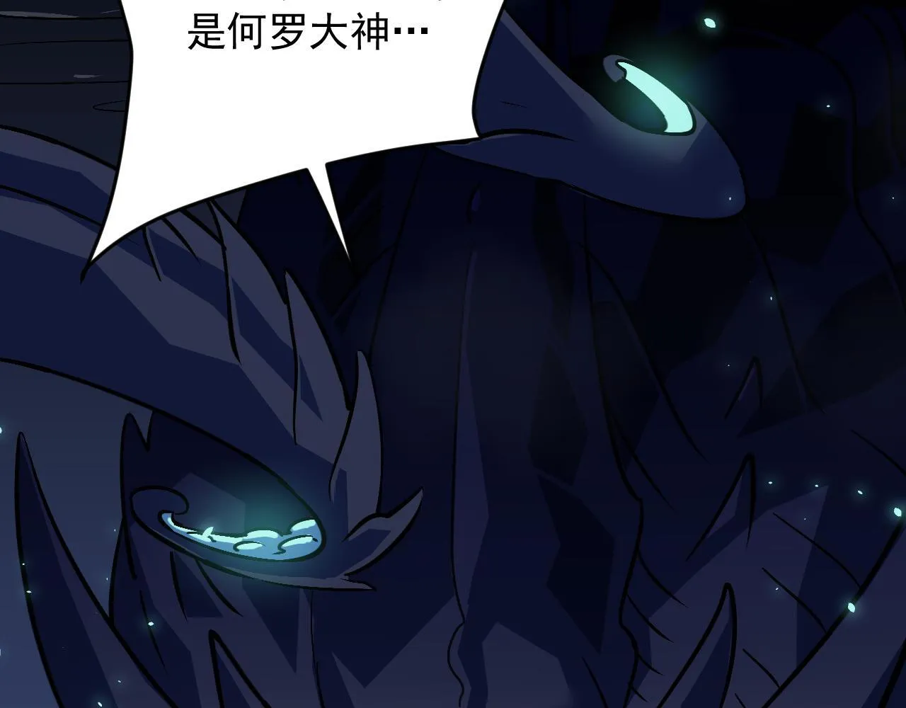 19-何罗神 第22页