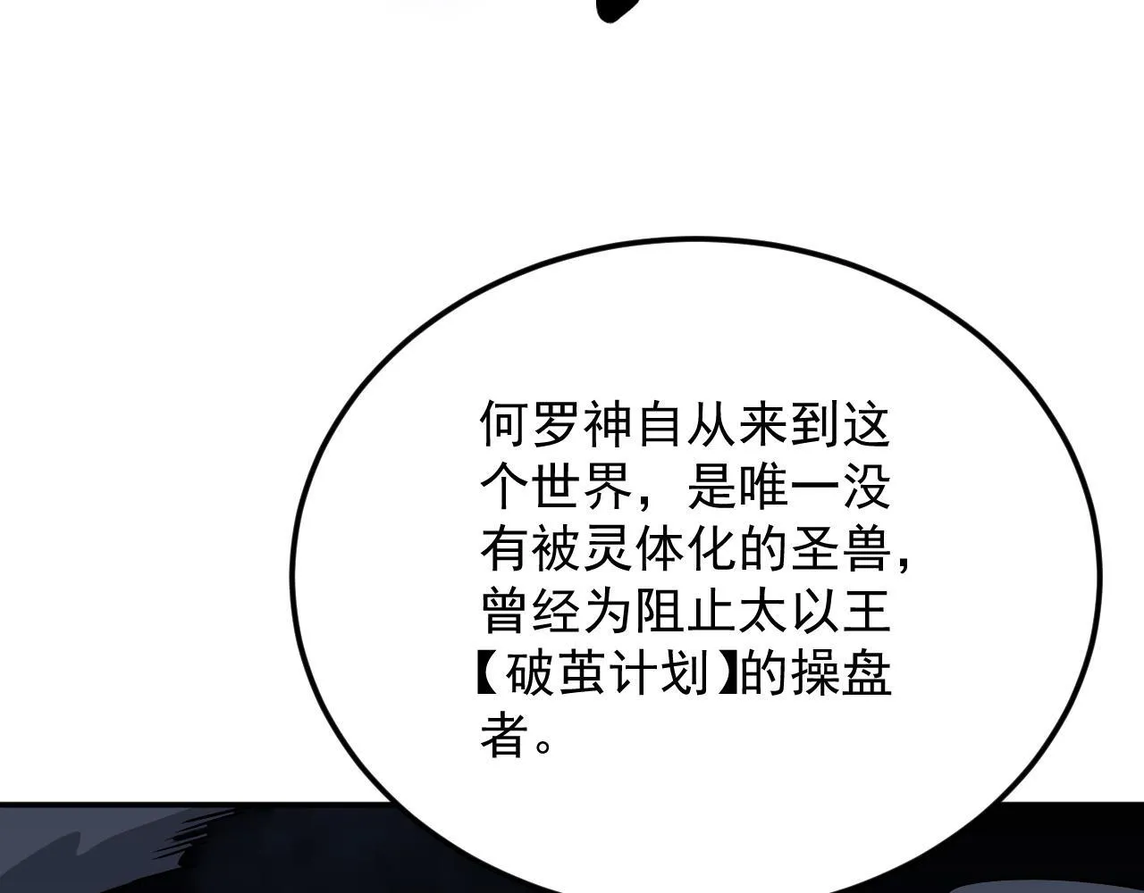 19-何罗神 第27页