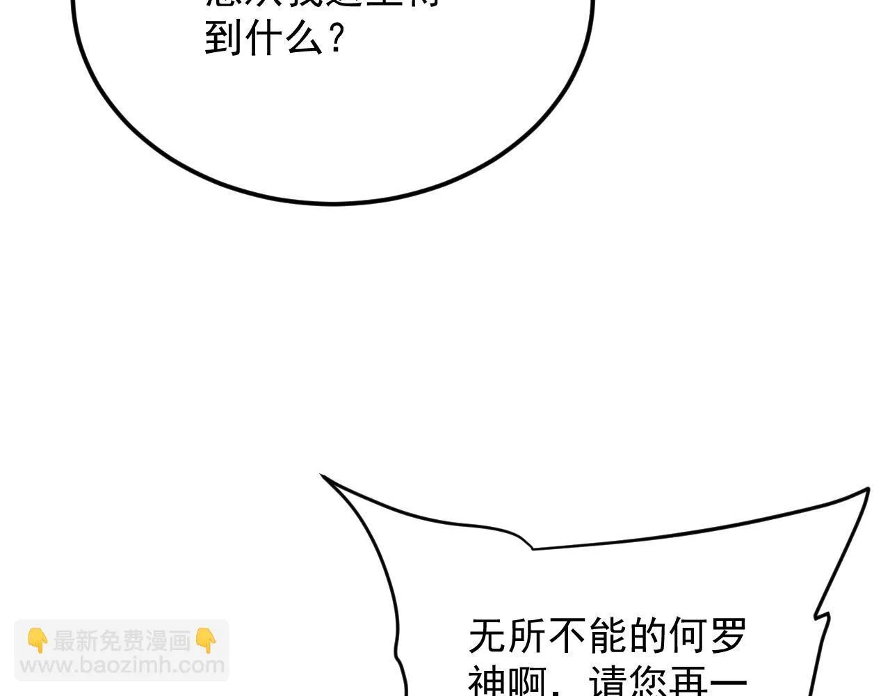 19-何罗神 第44页