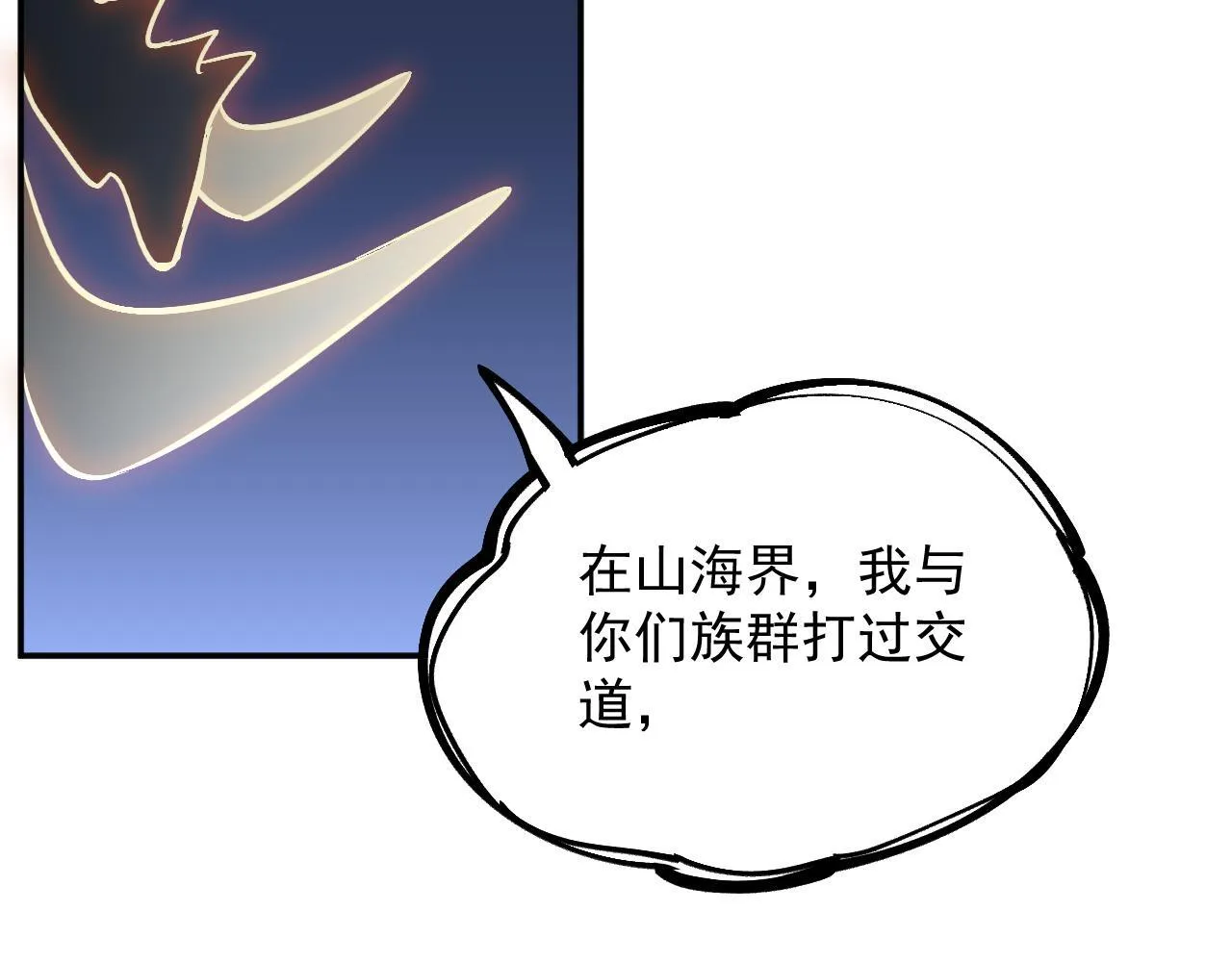 19-何罗神 第85页