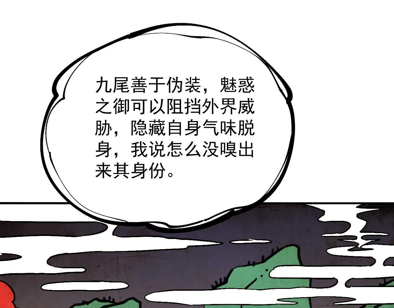 19-何罗神 第86页