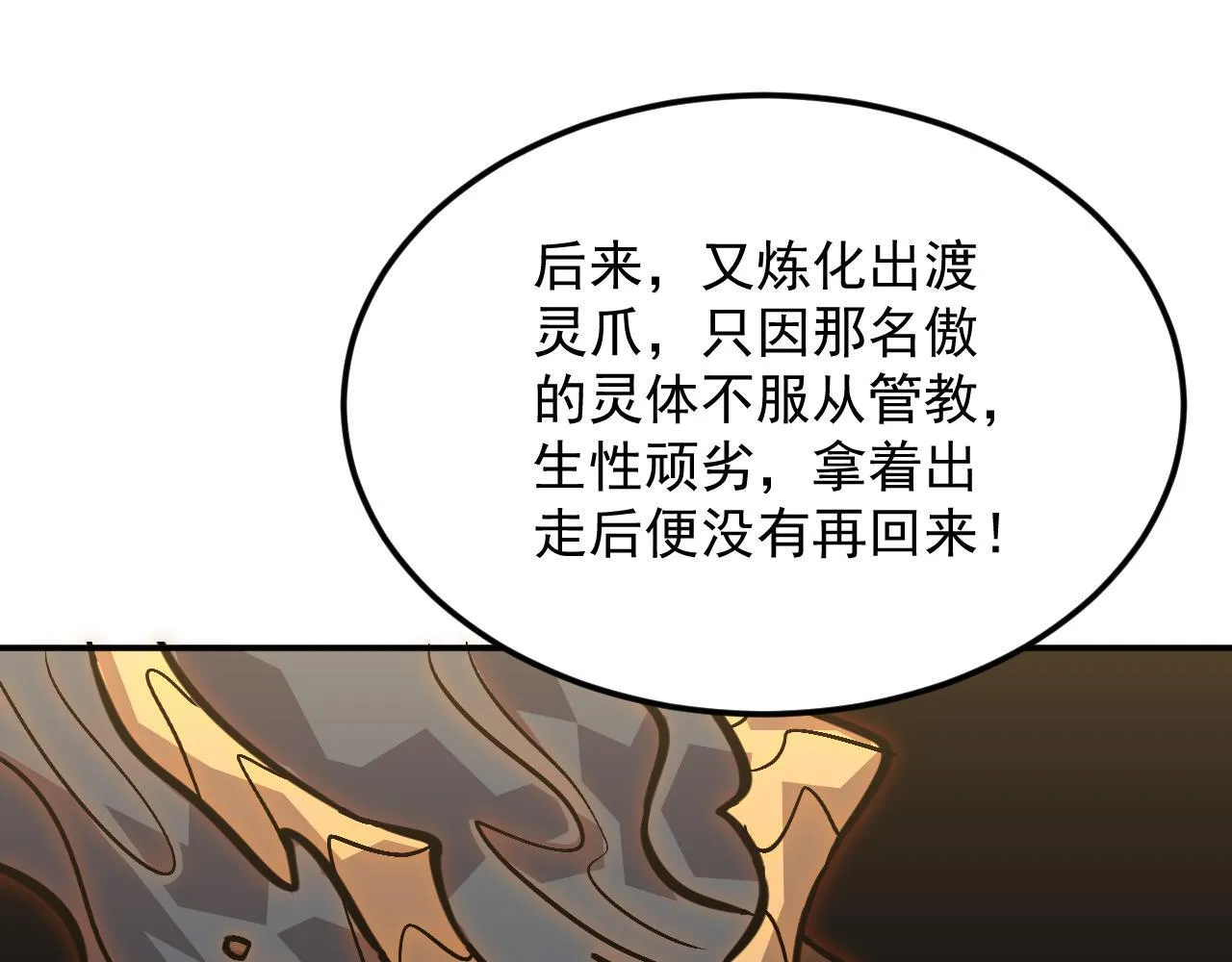 19-何罗神 第111页