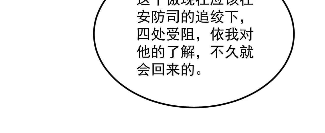 19-何罗神 第118页