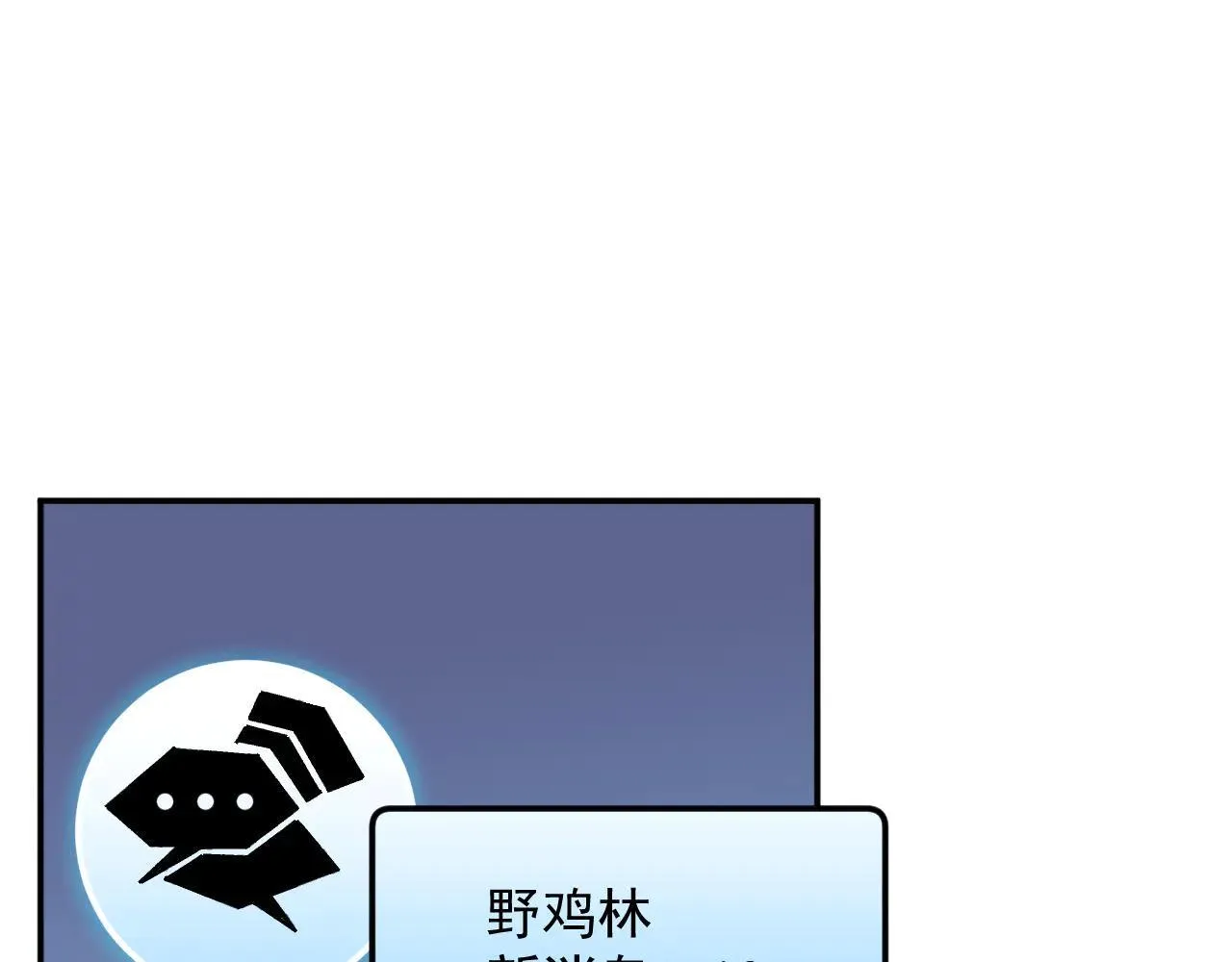 07-野鸡林 第12页
