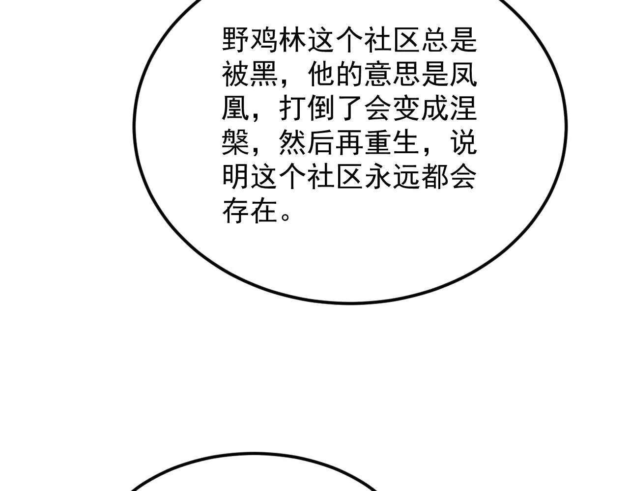 07-野鸡林 第20页