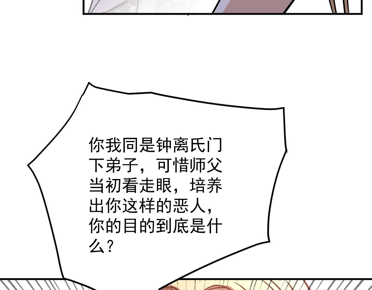 20-钟离氏 第100页