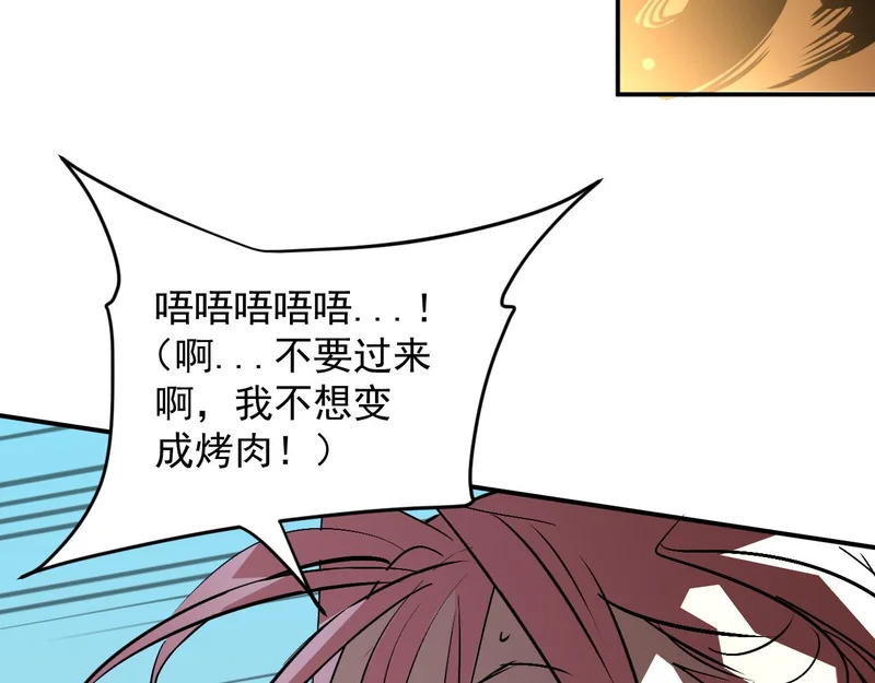 25-蠢货，往上看！ 第33页