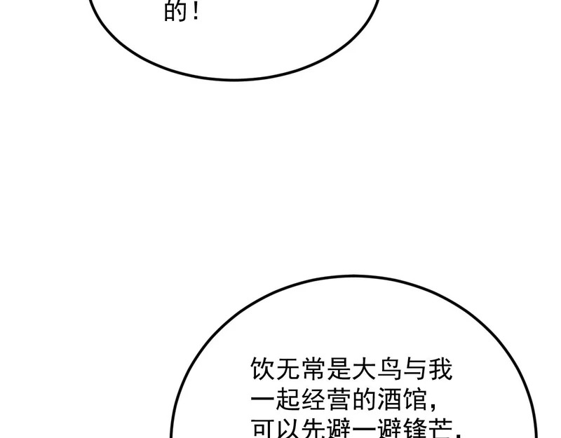 27-饮无常 第38页