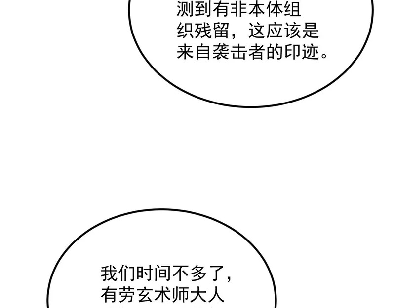 28-我不是标本！ 第41页