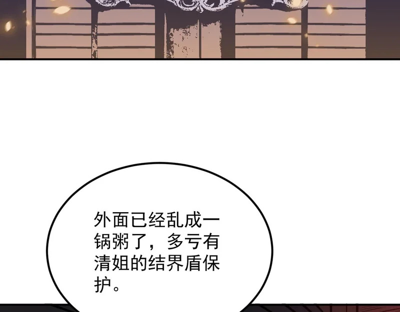 28-我不是标本！ 第90页