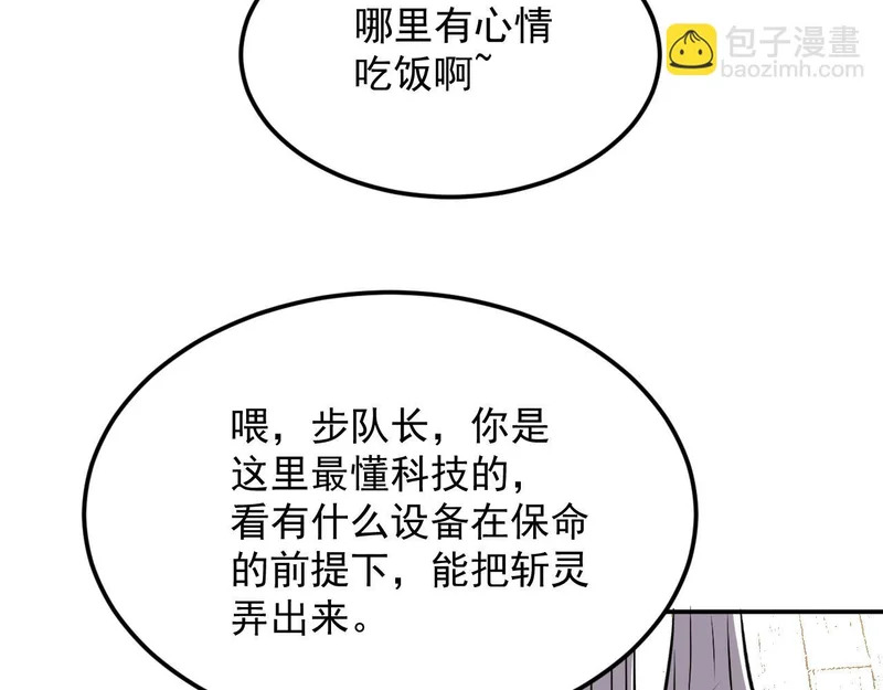 28-我不是标本！ 第101页