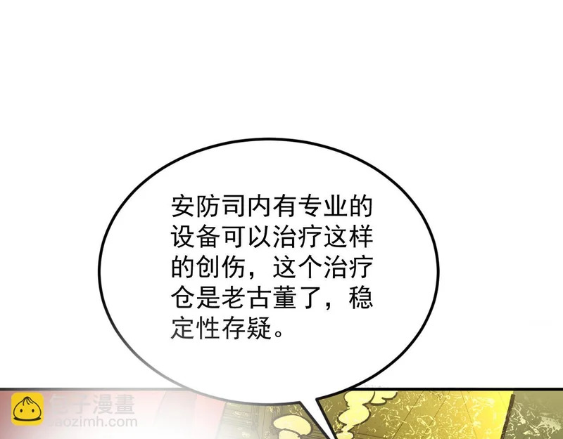 28-我不是标本！ 第106页