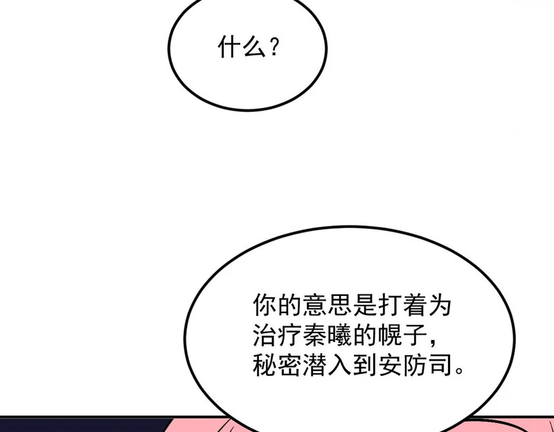 28-我不是标本！ 第108页