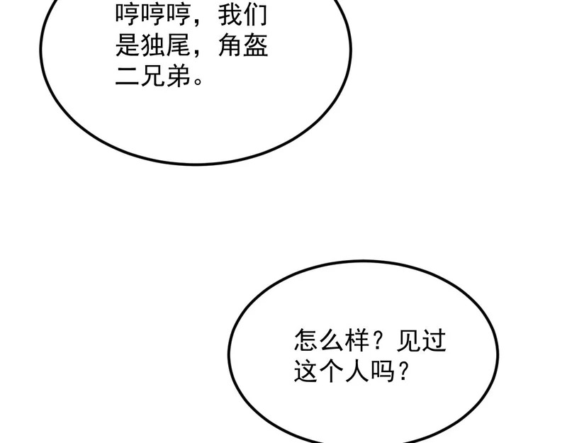 30-独尾角盔 第79页