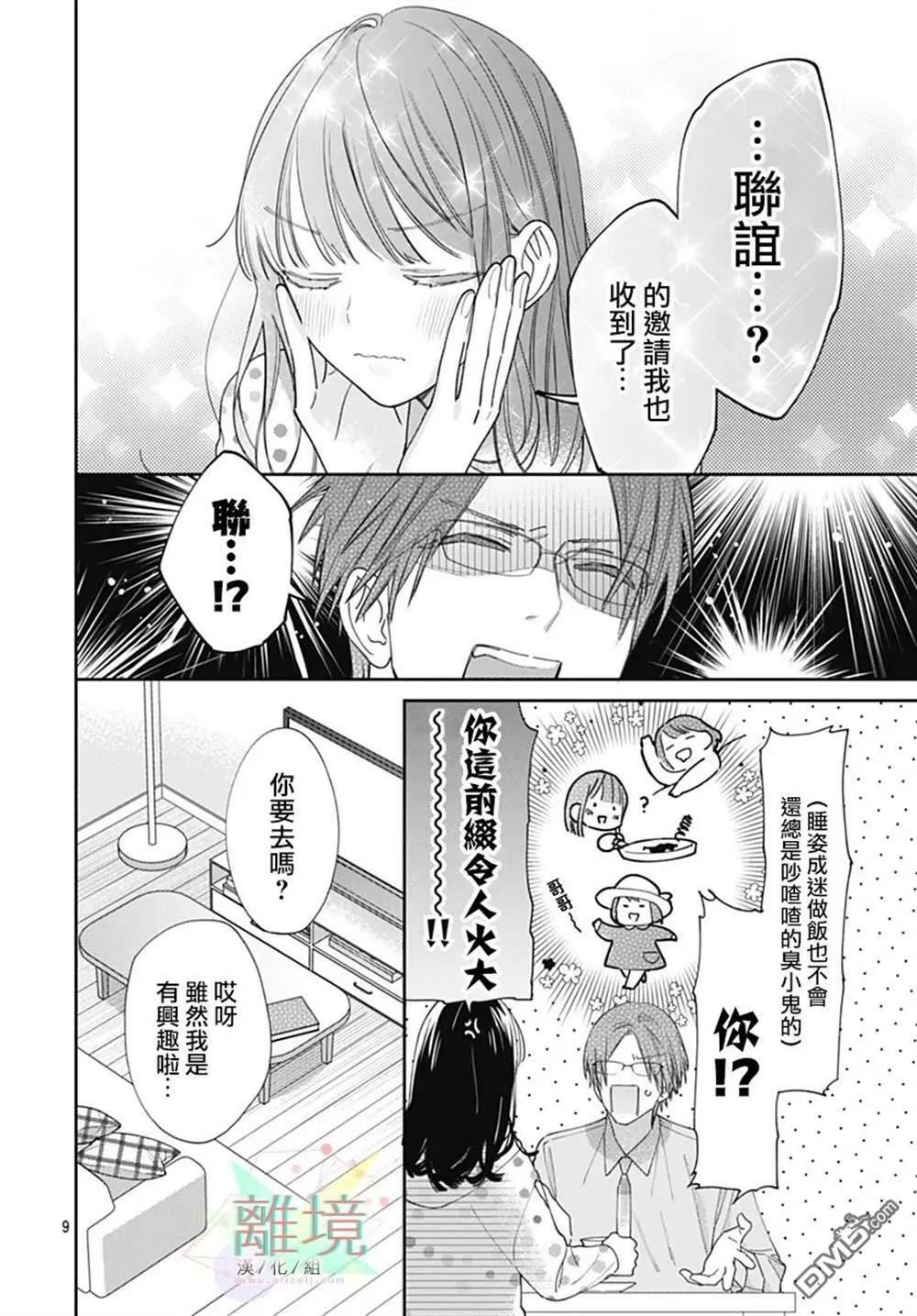 第1话 第8页