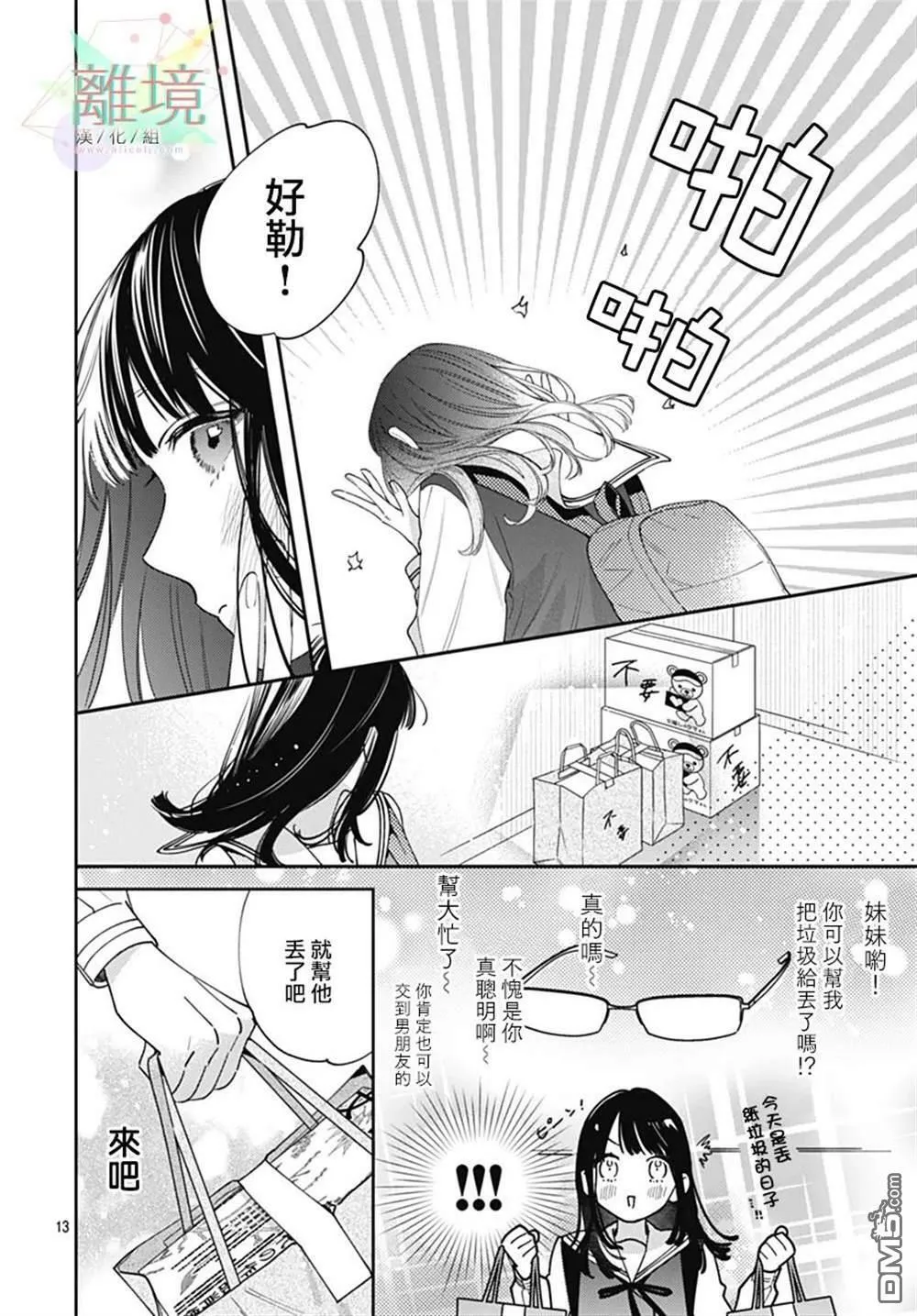 第1话 第12页