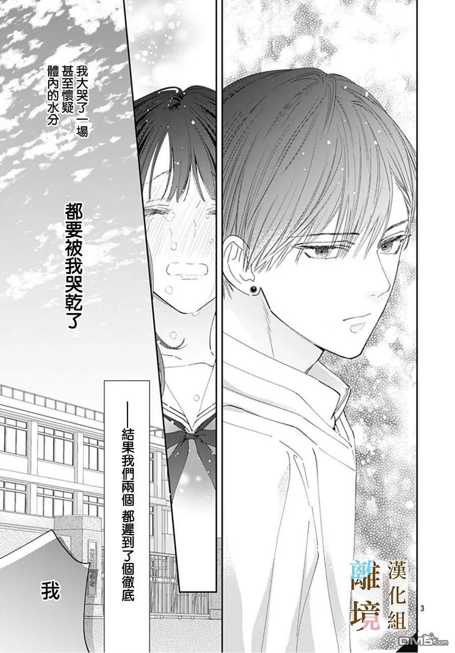 第2话 第3页
