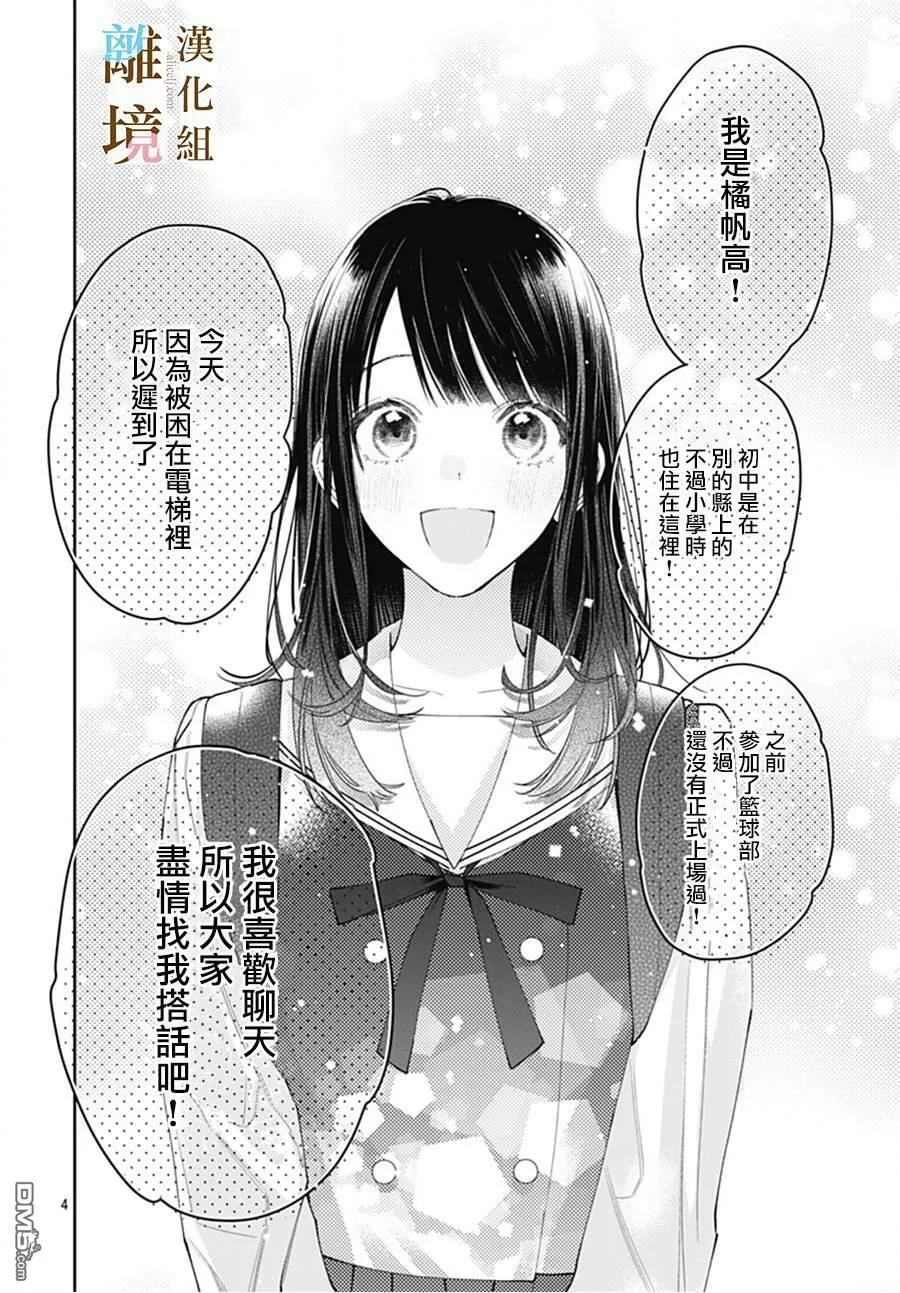 第2话 第4页