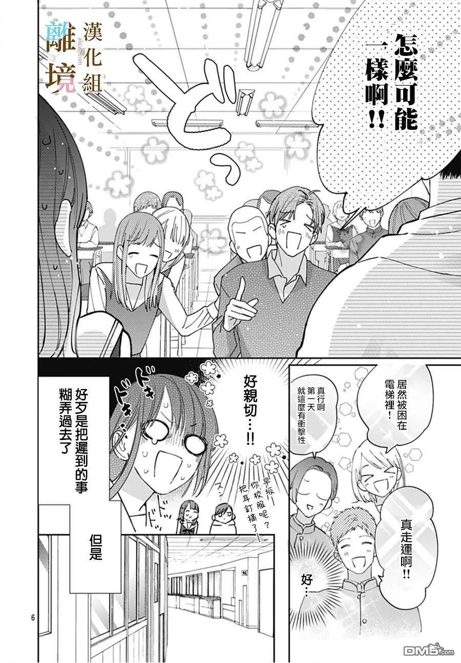 第2话 第6页