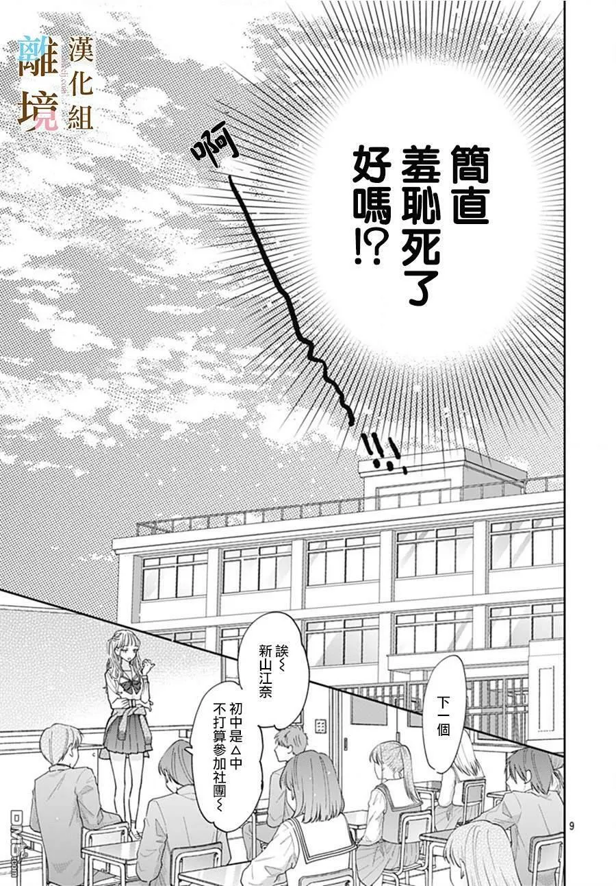第2话 第9页