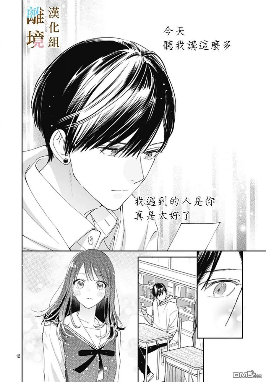 第2话 第12页