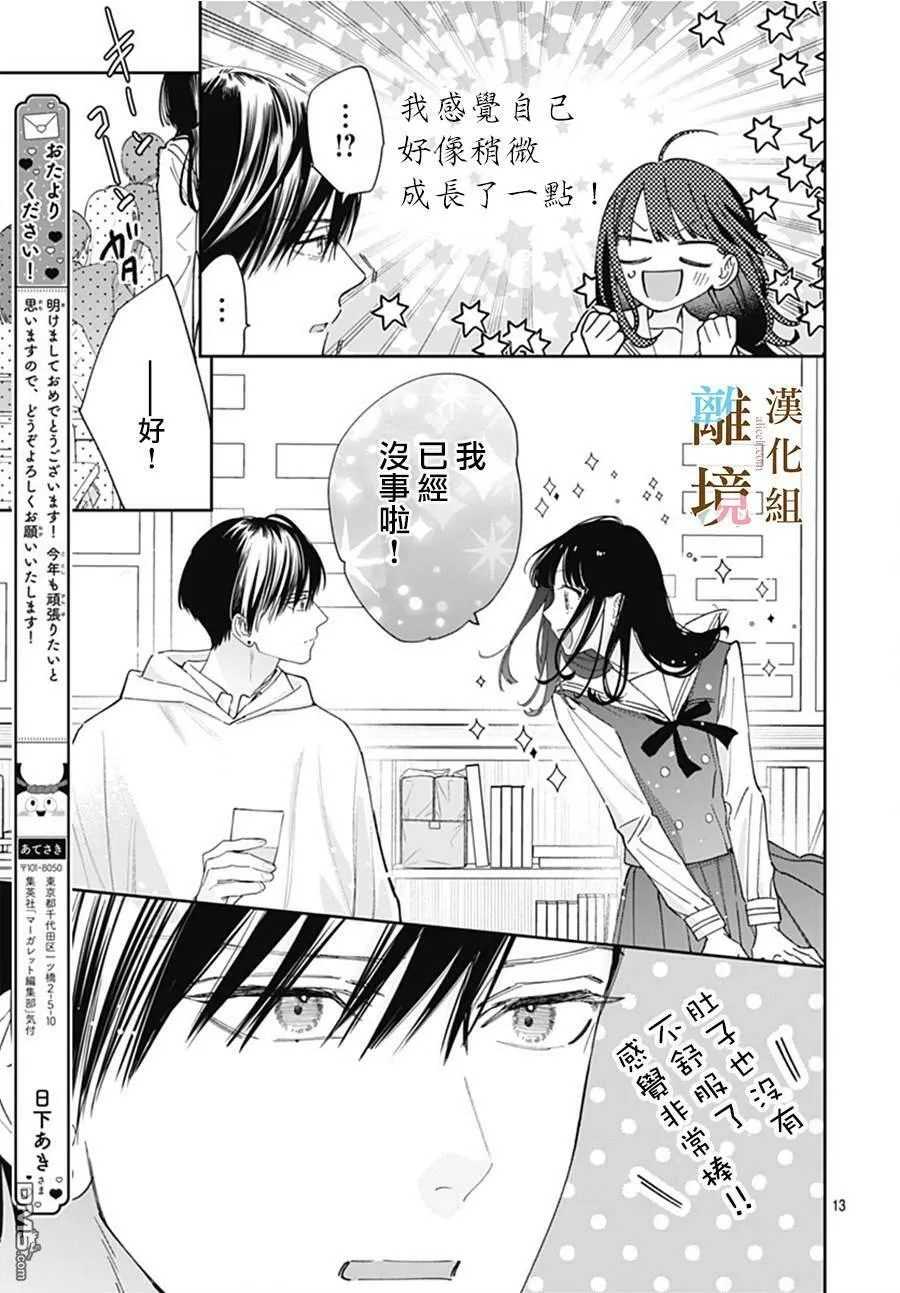 第2话 第13页