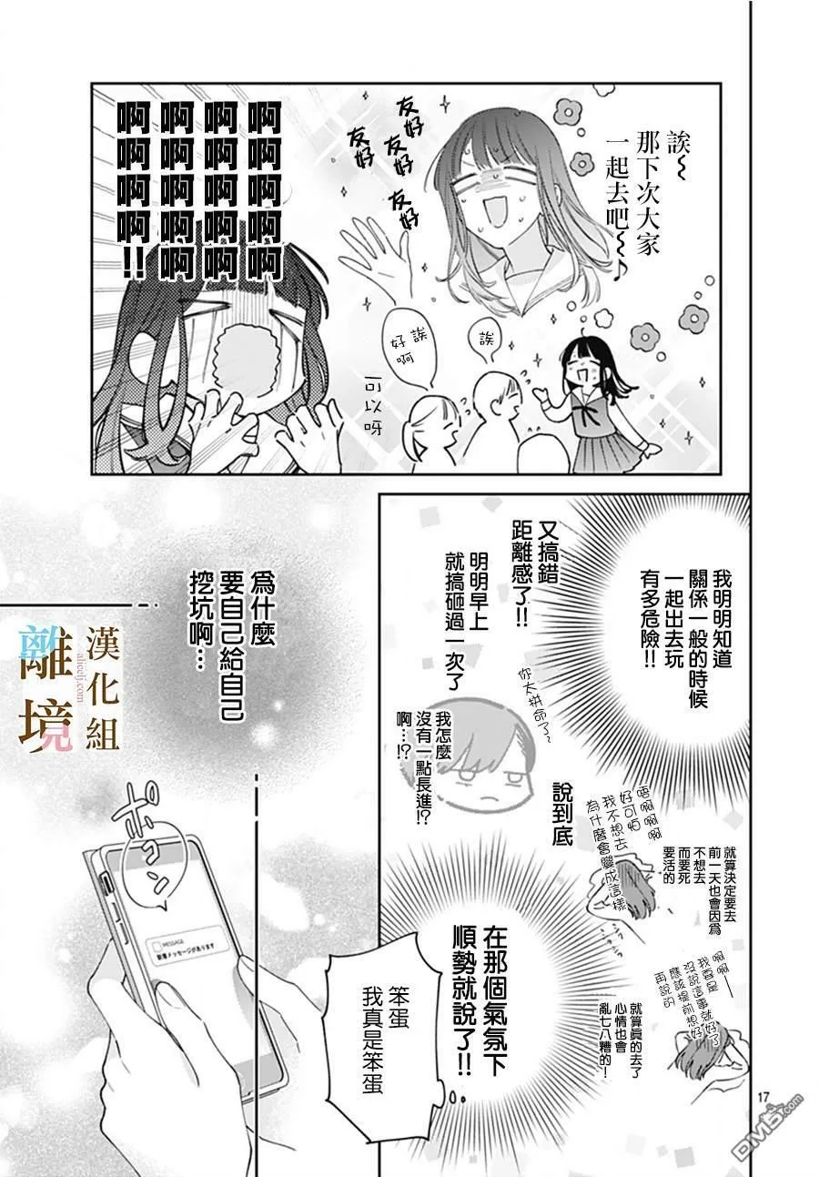 第2话 第17页