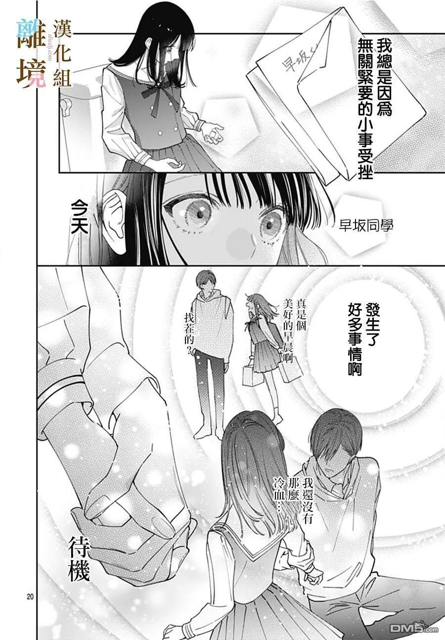 第2话 第20页