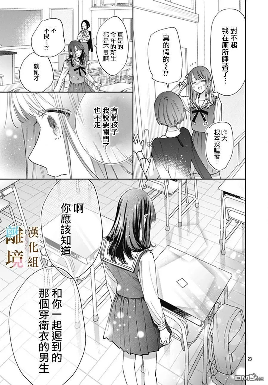 第2话 第23页