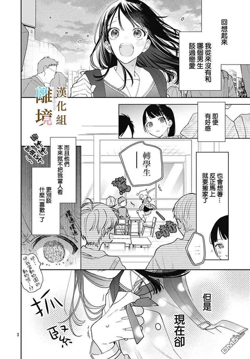 第3话 第3页