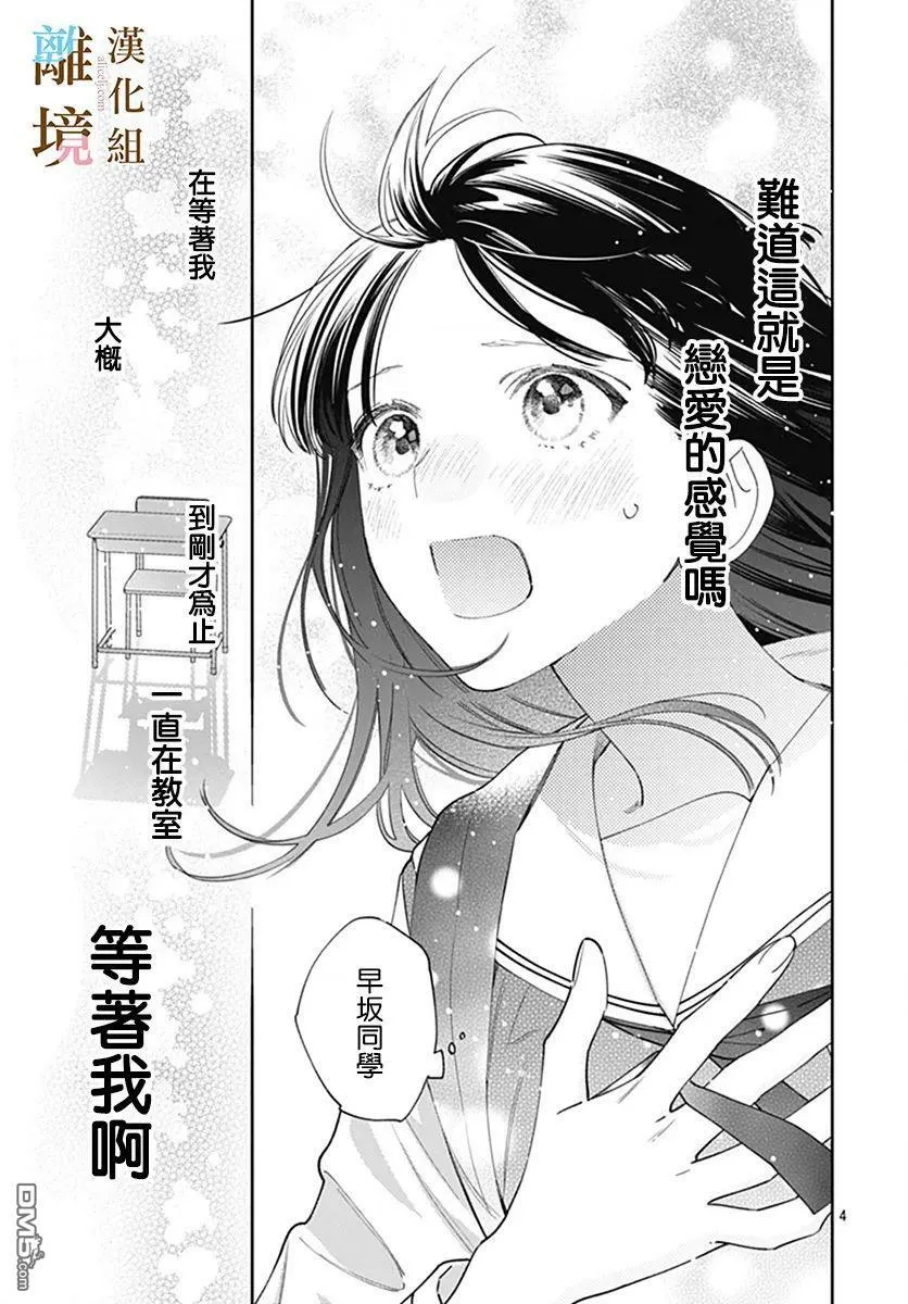 第3话 第4页