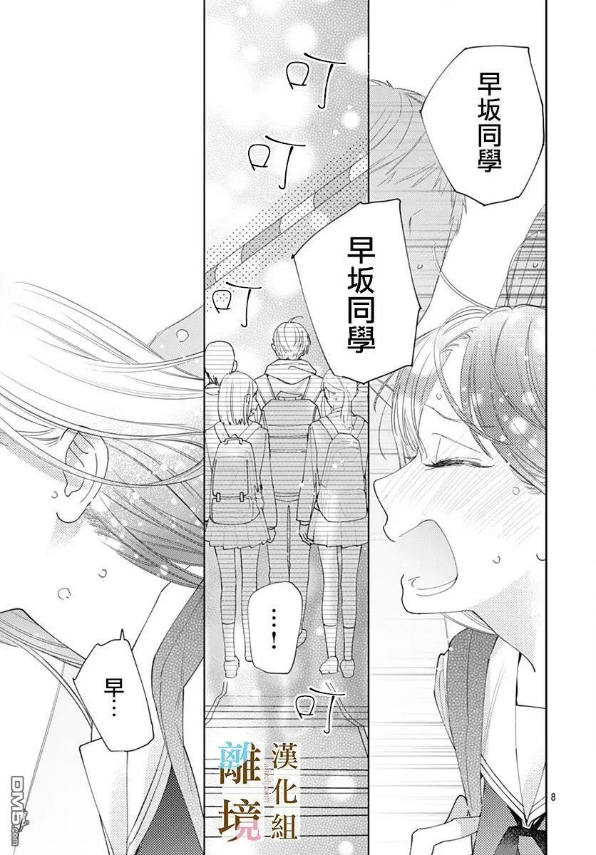 第3话 第7页
