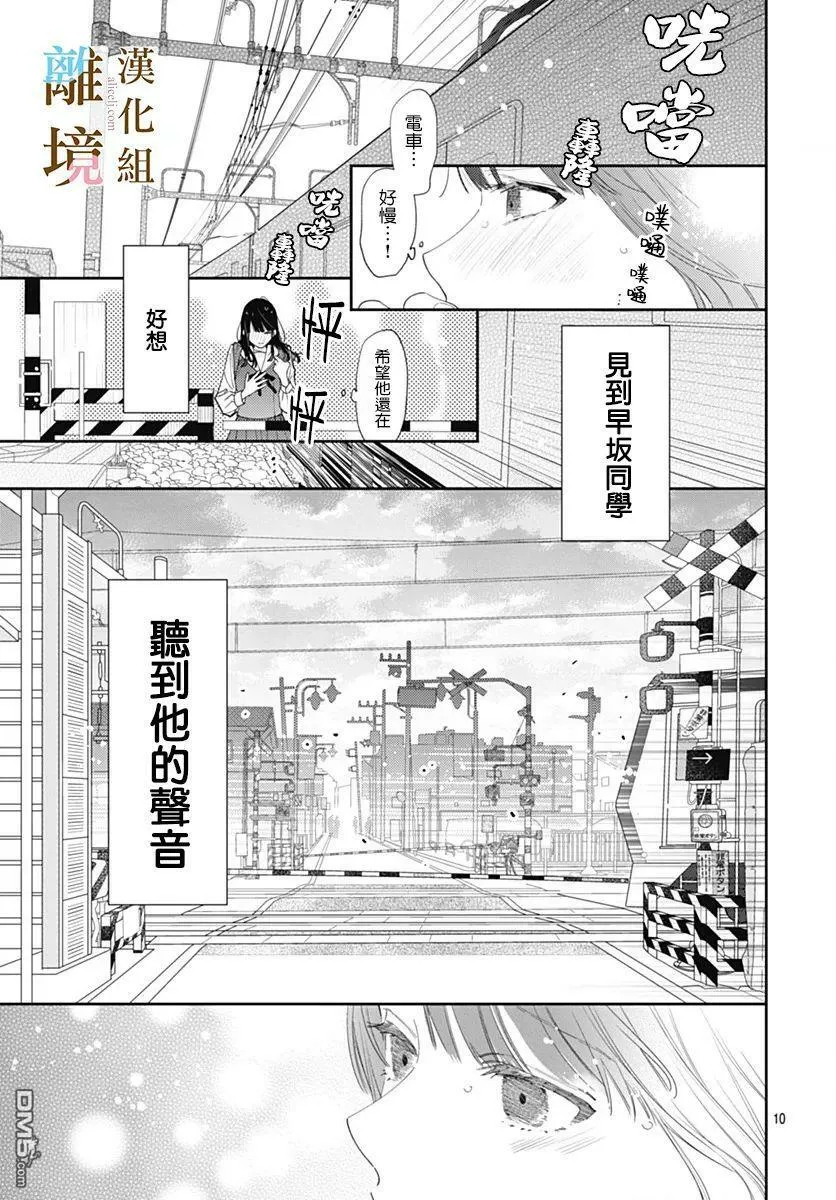 第3话 第9页