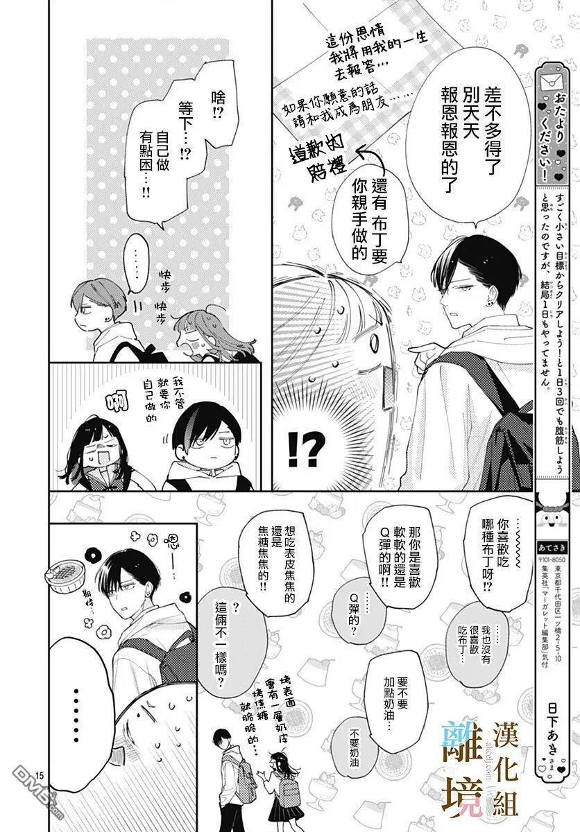 第3话 第14页
