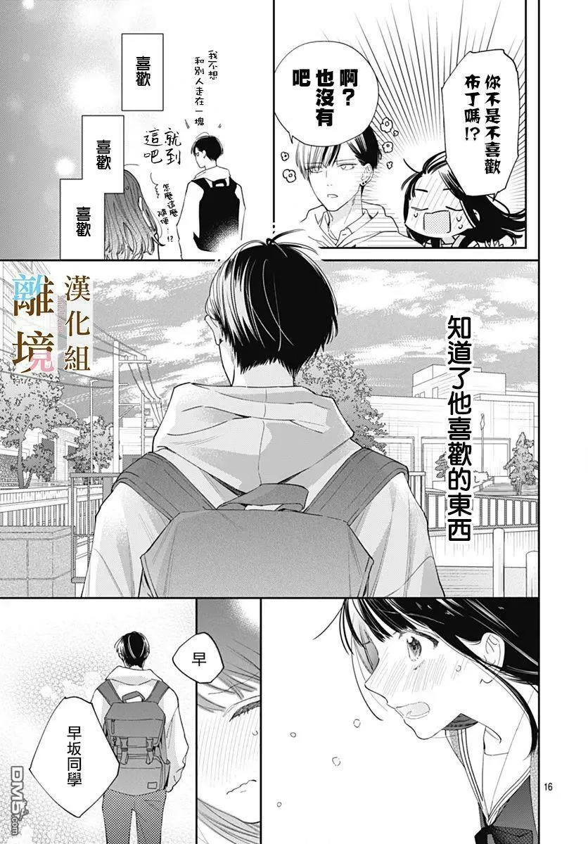 第3话 第15页