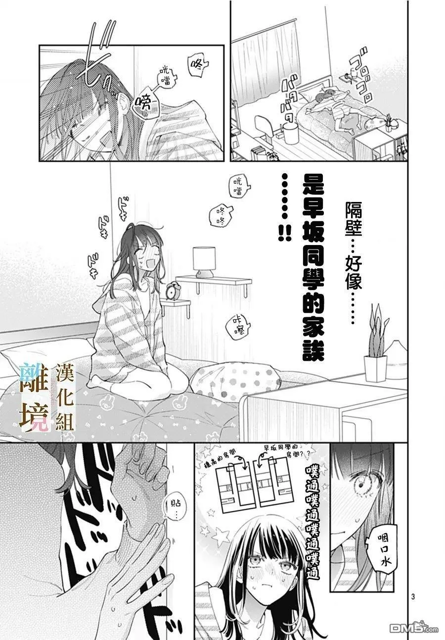 第4话 第3页
