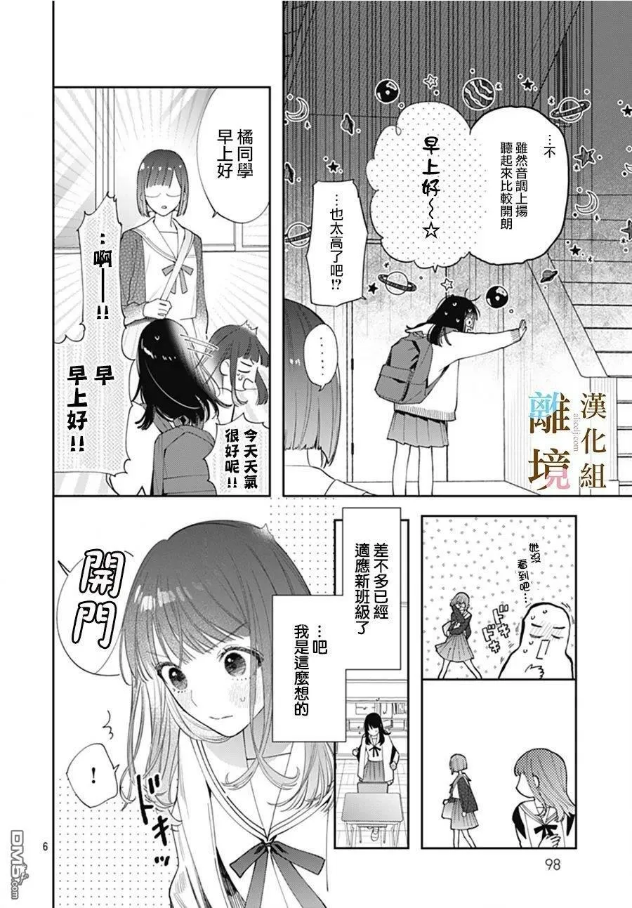 第4话 第6页