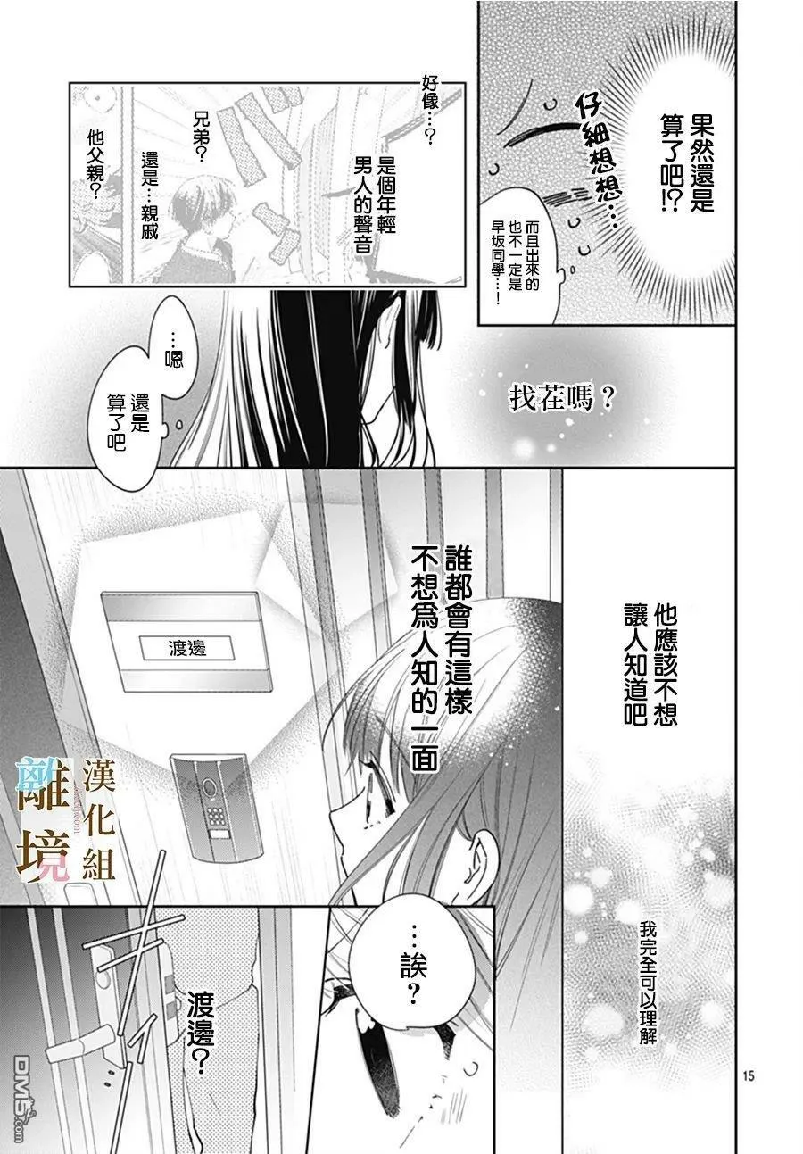 第4话 第14页